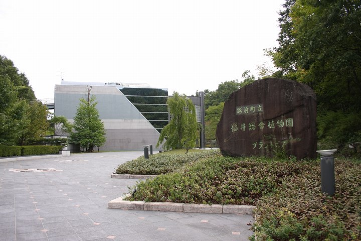 福井総合植物園 プラントピア
